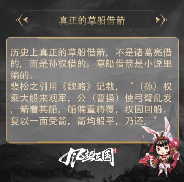 草船借箭的真相