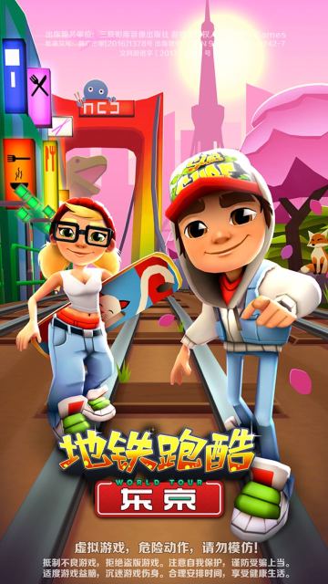 《地铁跑酷》熊孩子杰克带你玩转跑酷