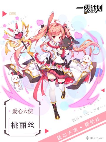 -【角色信息揭示板】- ◇ 爱心大使 · 桃丽丝