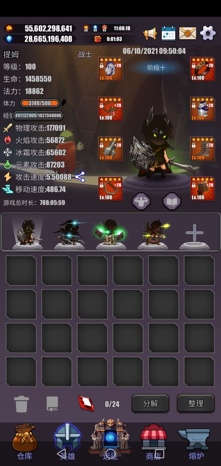 6月10日4职业全身+28记录截图