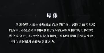 夜莺互动室丨神秘的母体究竟是……？