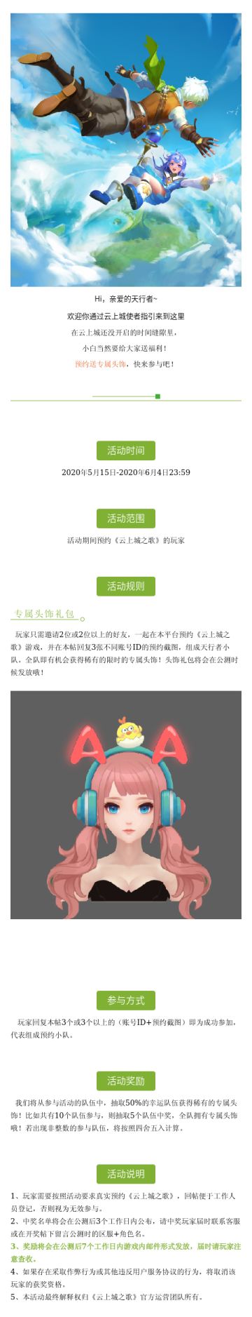 【酒馆闲谈】邀请双人好友组队预约，全队送专属头饰！