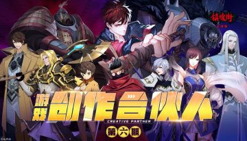 【玩家攻略】游戏创作合伙人第六期开奖啦~看看这期的大奖是否有你吧！