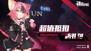 圣诞新服装图透第一期|双十二超值抵扣活动！梦境学区玩法即将开启！