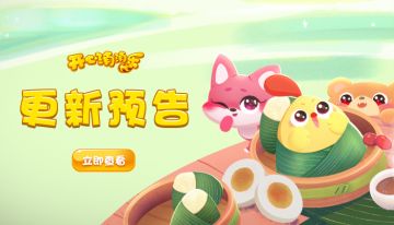 【更新预告】新关爆料迎端午！精美壁纸抱回家~