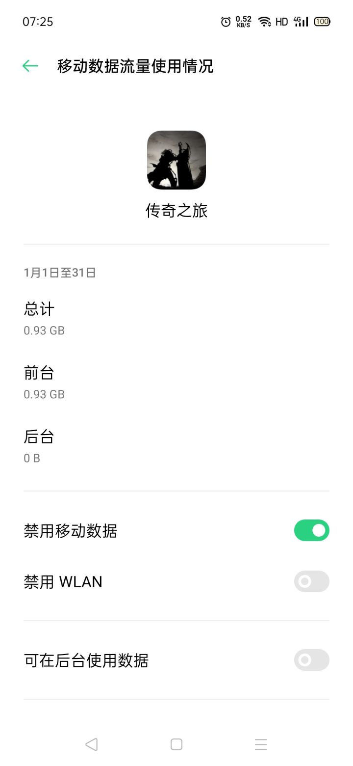 玩游戏千万不要开流量截图