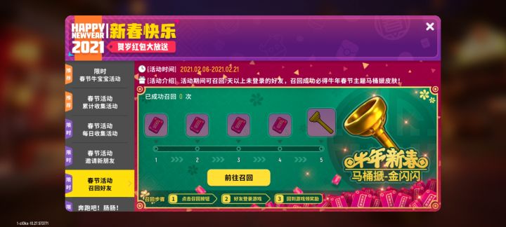 这个黄金塞怎么弄，又没有召回好友，真的好难截图
