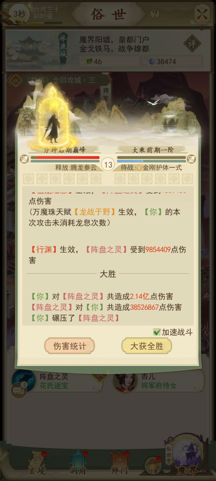 大乘强者不过如此!哈哈哈近满血杀他截图