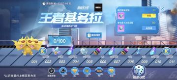 夏日惊喜突袭！王者基多拉上线！