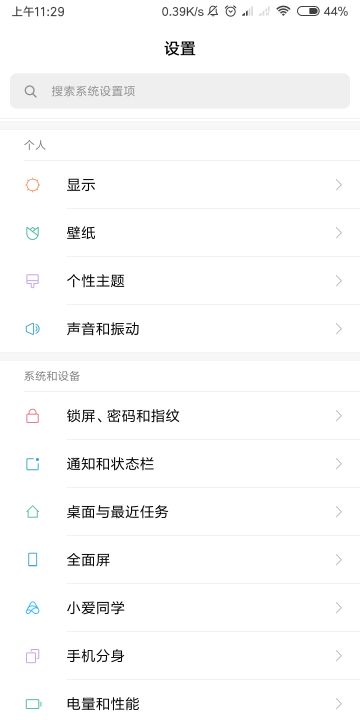 如何适配全面屏？