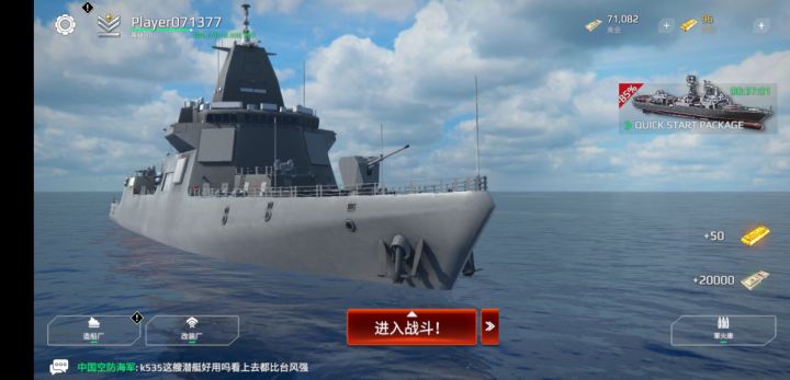 喜提055大驱截图