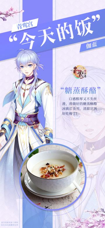 青鸾皇宫今天的饭————伽蓝篇