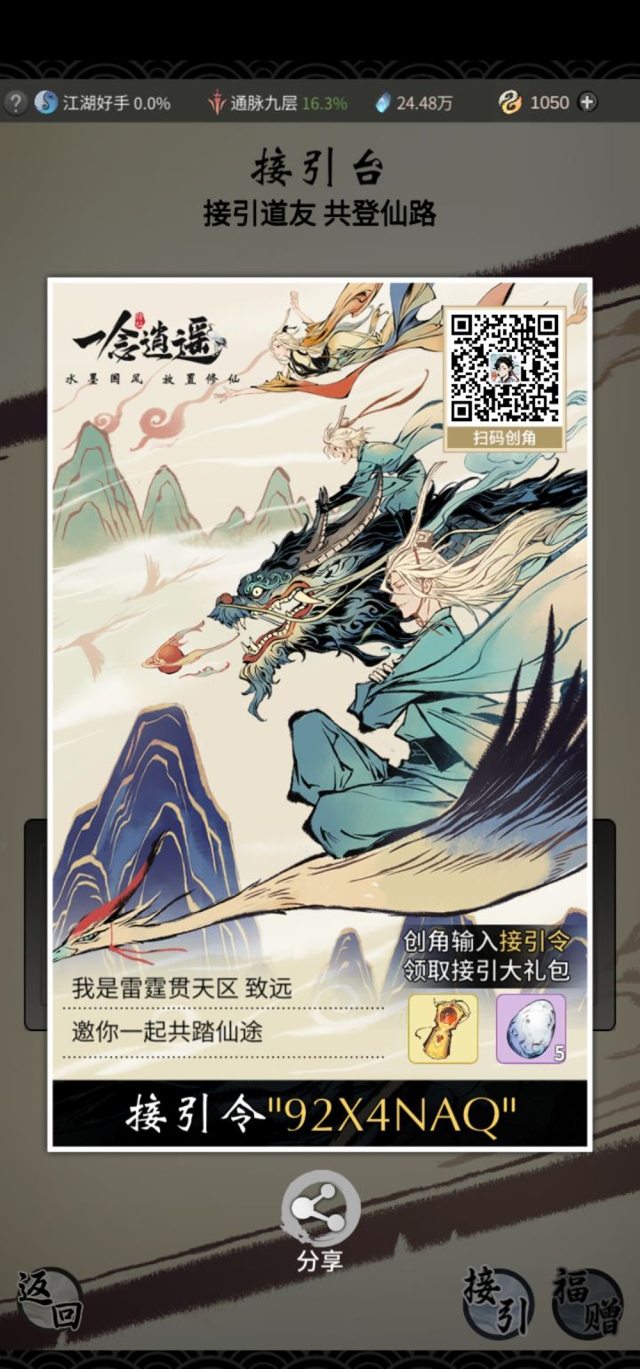 来截图