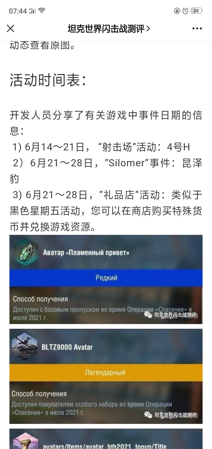 为什么不能直接更新后开始活动截图