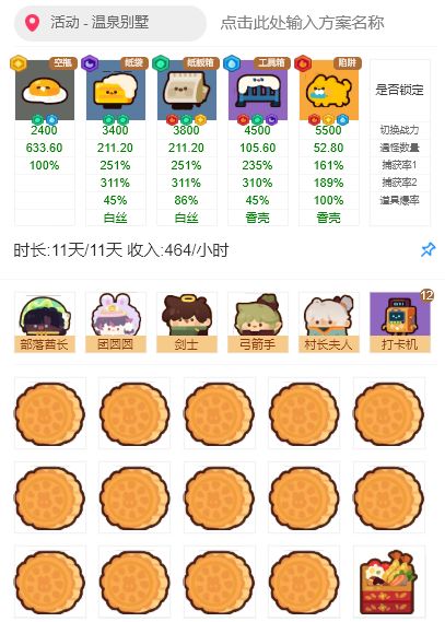 “冬日温泉”活动末班车抛砖截图