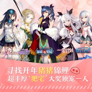 立下你的新年Flag！获取开年联动好礼