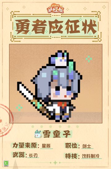 庭院下午茶 | 勇者应征资料大公开！