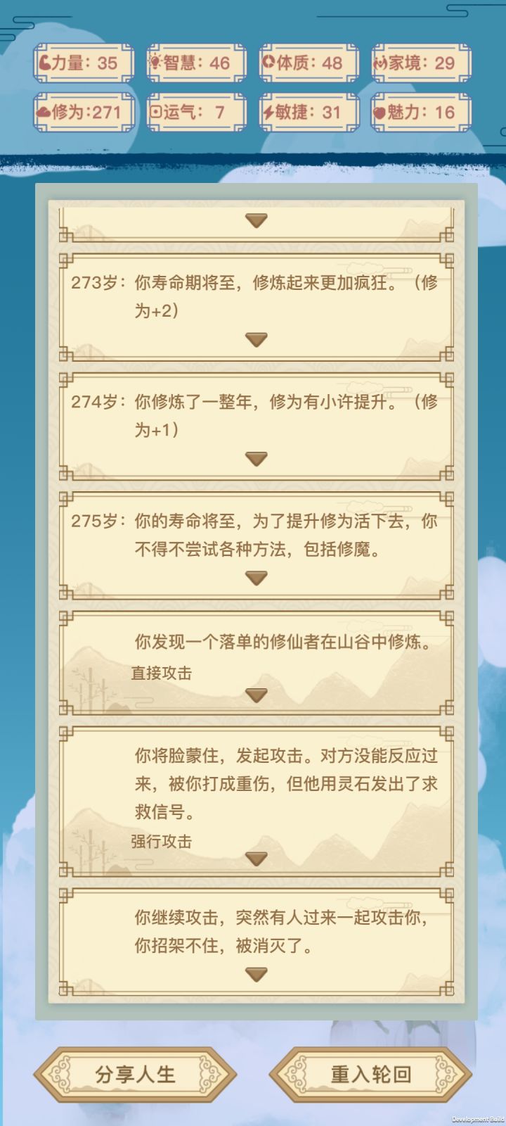 应该没有人可以突破到合体期了截图
