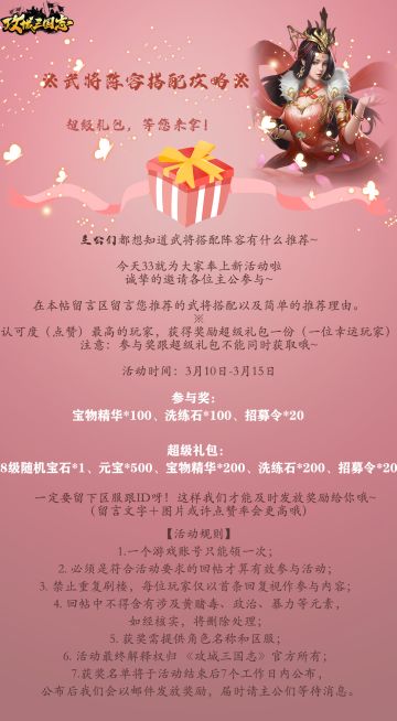 【福利活动】攻城三国志硬核玩家必看帖！走过路过不要错过！最强武将阵容搭配推荐来啦！