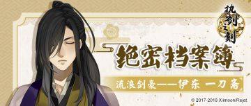 【绝密档案簿】流浪剑豪——伊东一刀斋