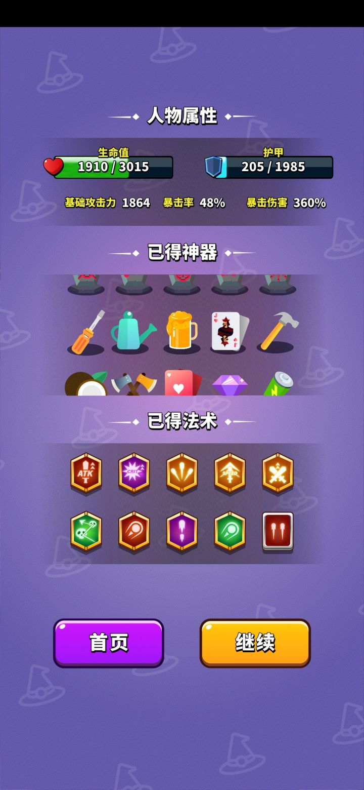 为什么1864的攻击才10221的暴击伤害呀,毛笔,筷子都拿了截图