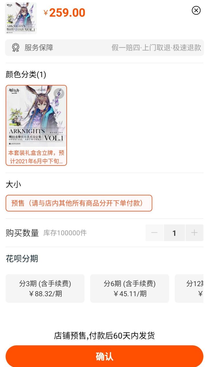 设定集已上架，明日开抢截图