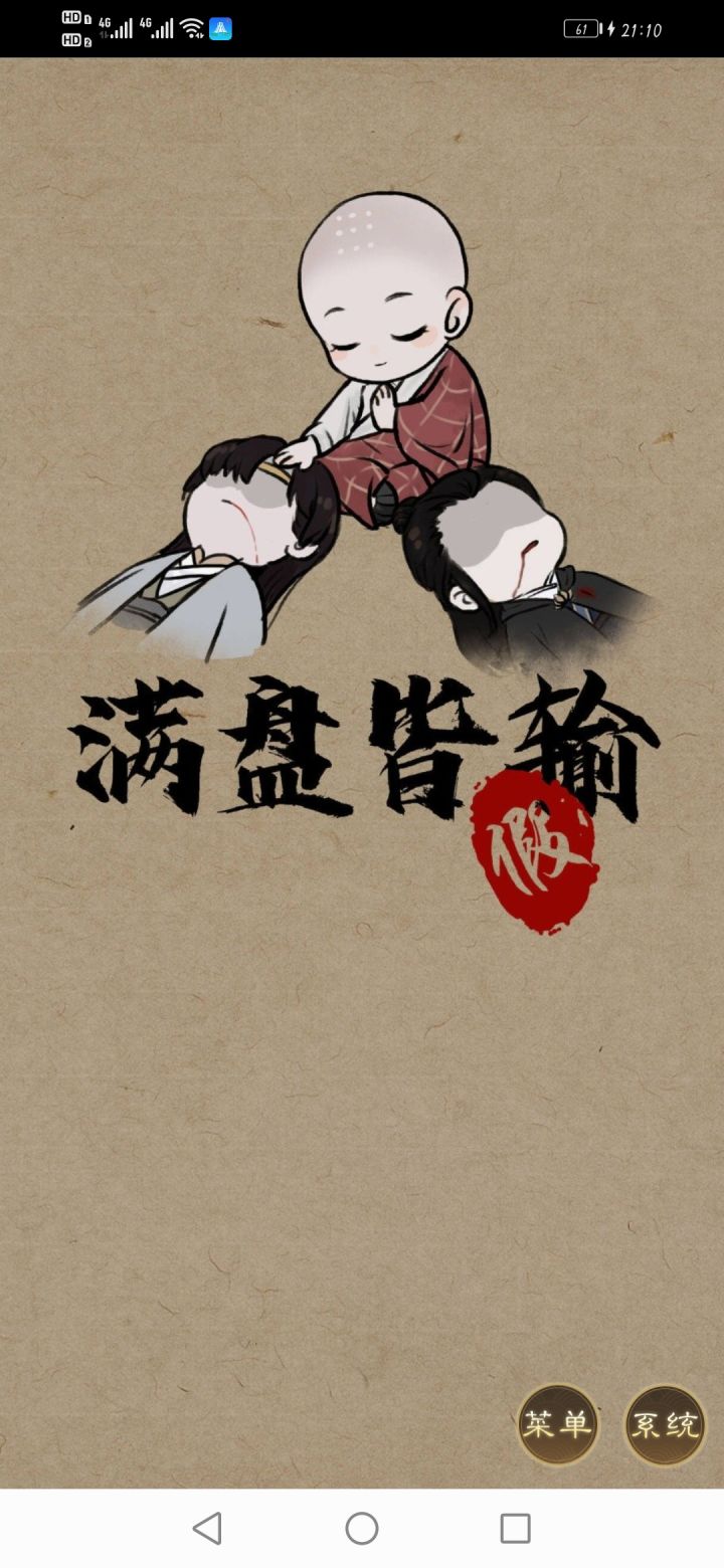 不愧是我!把韩东卿宋慈都搞死了截图