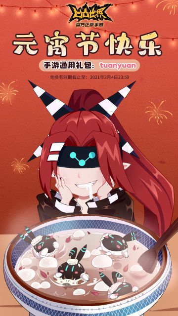 【通码来了】祝天使元宵快乐！