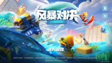 3分钟激爽竞技，《风暴对决》删档不计费测试等你来战！