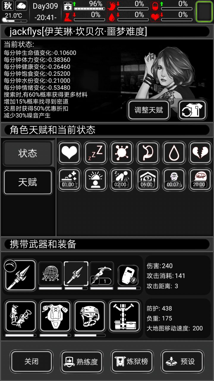 乱吃东西的后果截图