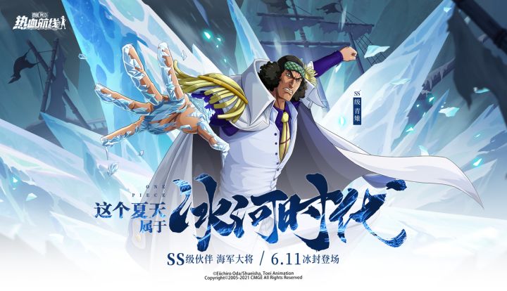 「海军大将」青雉即将登场,这个夏天属于冰河时代!截图