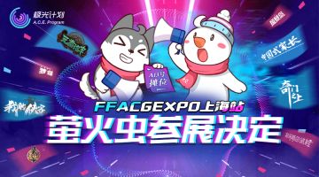 萤火虫漫展爆料 速速来面基！无内鬼，上海见~