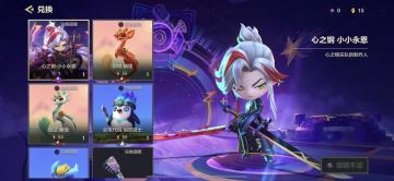 （已开奖）【有奖活动】心之钢小小永恩登场！“铲”出你的专属节奏!