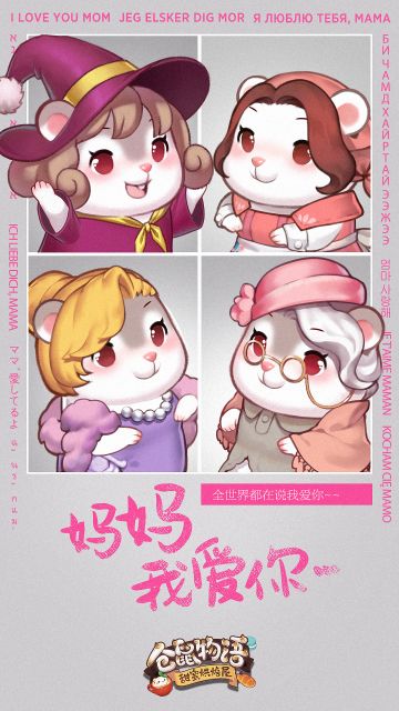 【手机壁纸大福利】霍克斯影城曝《妈妈我爱你》主海报