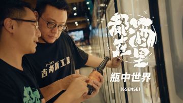 跟着瓶子，漂洋过海 ：精酿啤酒纪录片《都在酒里》第四集《瓶中世界》丨机核