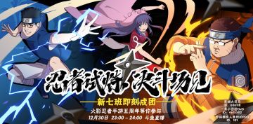 马屁团直播成立新七班 跨年邀你决斗场见！