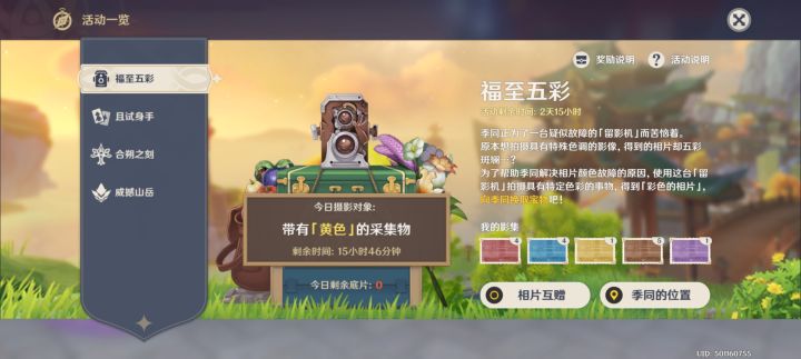 匀一下五福截图