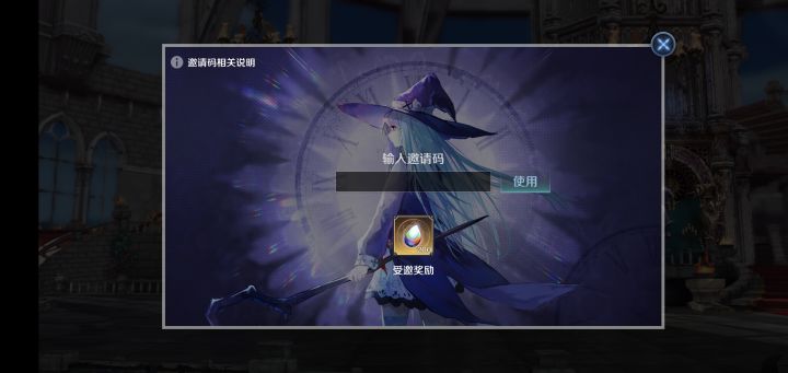 邀请码互填截图