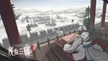 《我在三国有个局》二测开测须知，玩前先看看！