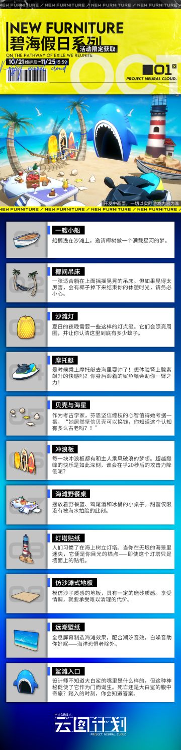 【主题家具】“碧海假日”&“噩梦岩窟”主题家具系列即将实装！