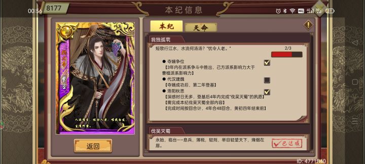 为什么我代汉建魏没完成截图