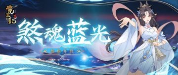 安卓49服： 煞魂蓝光 开服公告