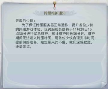 【公告】跨服维护