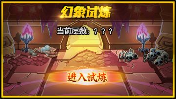 《英雄你太美》之幻象试炼