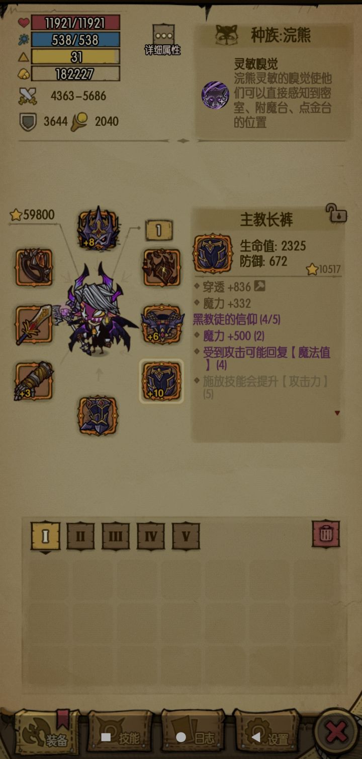 主教用不用附魔魔力啊?截图