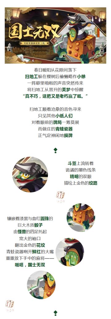 新皮肤情报丨雀神将至，国士无双