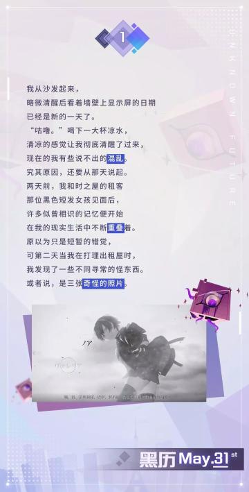 如果是你，一定可以，艾尔莎。「游戏首位角色线索公开」