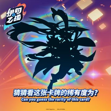 新卡登场预告！