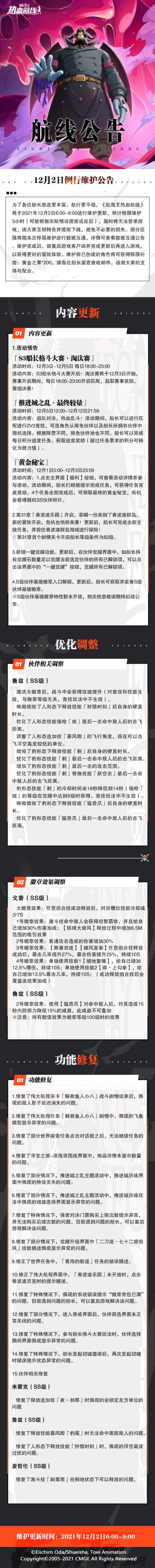 12月2日例行维护公告