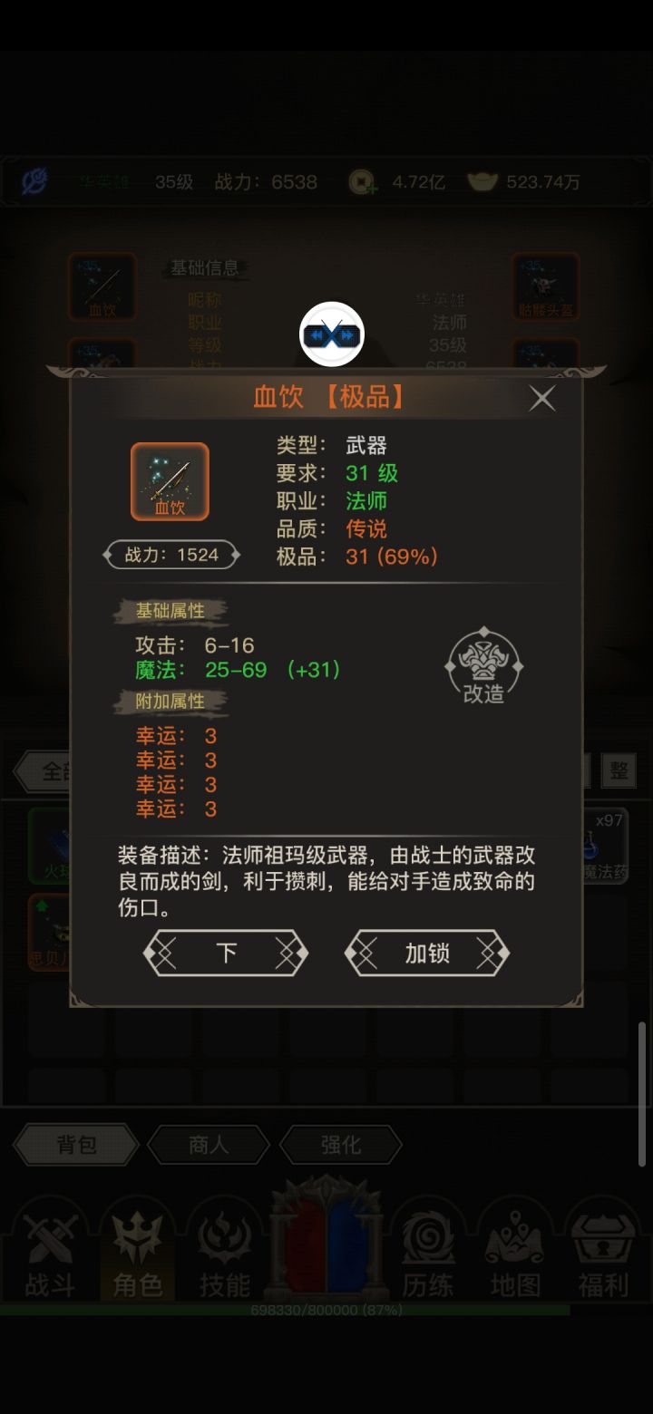 晒晒我的30级幸运套装！截图